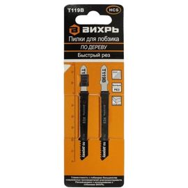  Пилки для лобзика Вихрь Т119В (2 шт) 73/10/5/8 