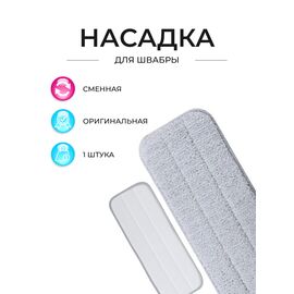  Сменная насадка для швабры Deerma T500 и T800 